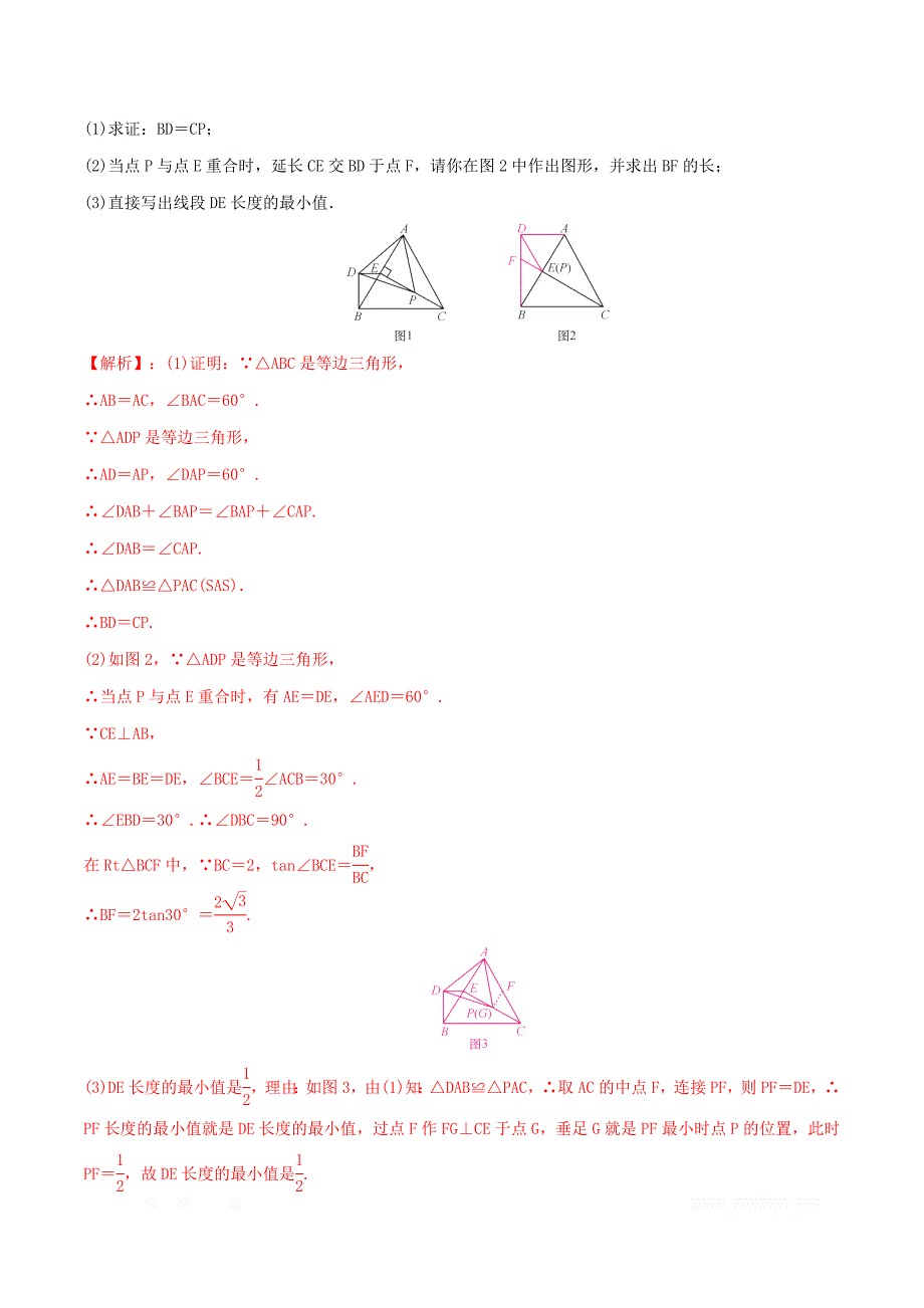 2020年中考数学考点第17讲特殊三角形_第3页