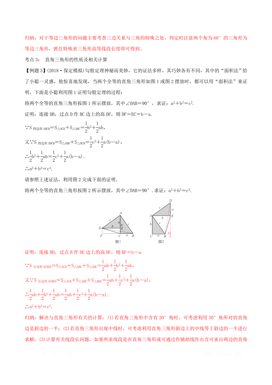 2020年中考数学考点第17讲特殊三角形_第4页