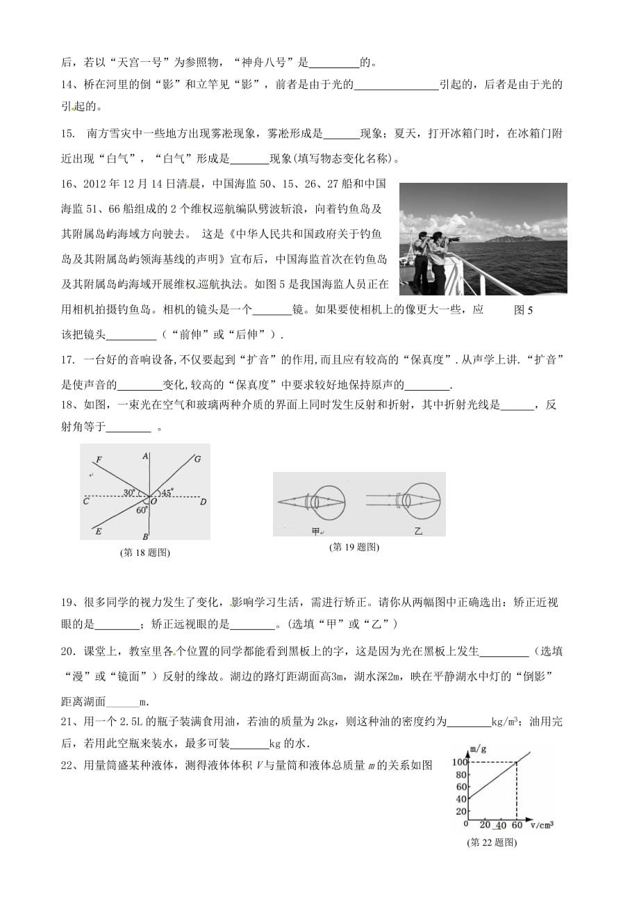 重庆市江津第四中学校等江津区五校八年级物理上学期期末试题_第3页