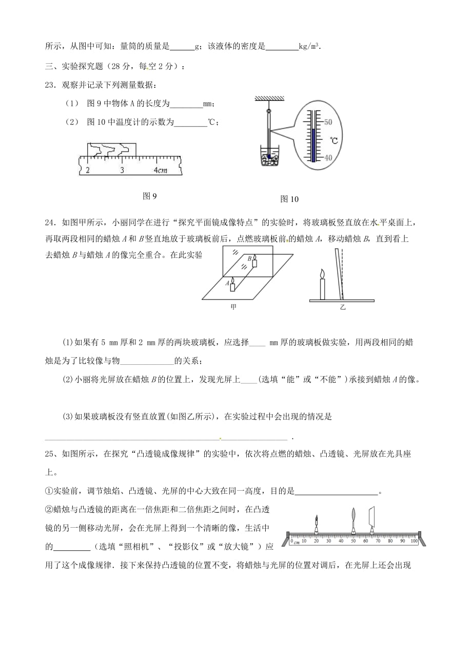 重庆市江津第四中学校等江津区五校八年级物理上学期期末试题_第4页