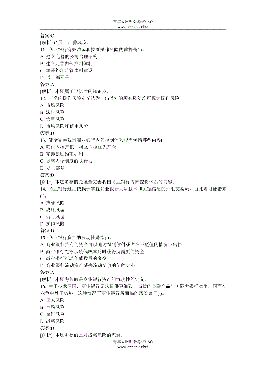 2009年银行从业资格考试风险管理真题及答案解析_第3页