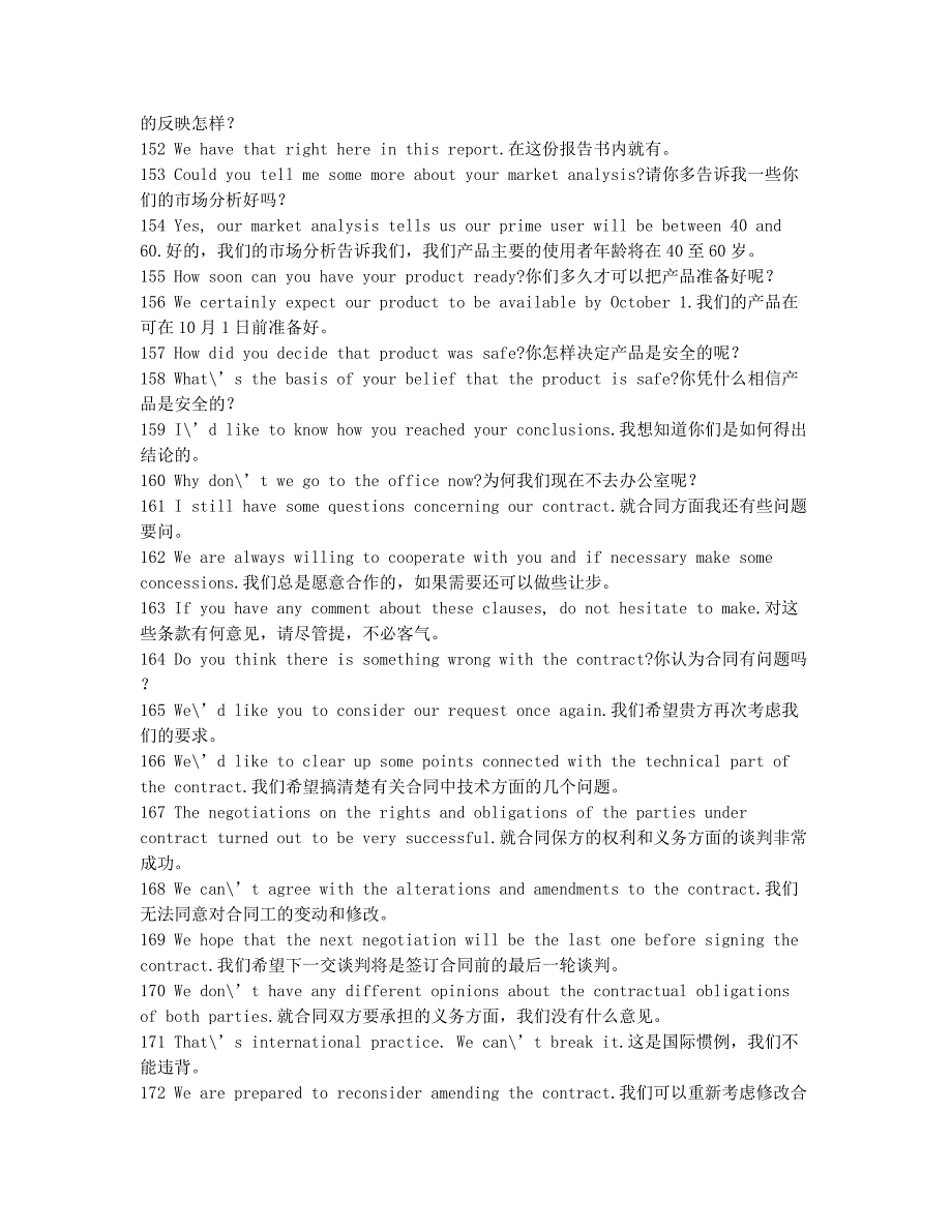 外销员考试-备考辅导-外贸英语辅导：常用商务口语220句4.docx_第2页