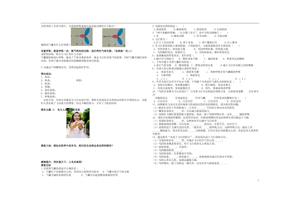 内蒙古通辽市科左中旗宝龙山中学八年级生物上册第五单元第一章第6节鸟导学案（无答案）（新版）新人教版.doc_第2页