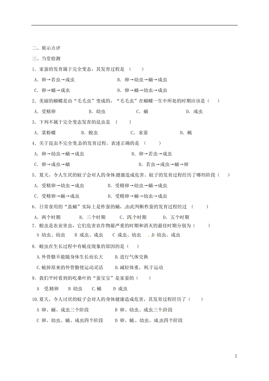 江苏涟水红日中学八级生物上册7.20.2动物的发育教学案1苏科 1.doc_第2页