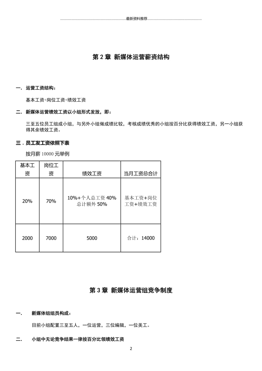 新媒体运营KPI初精编版_第2页