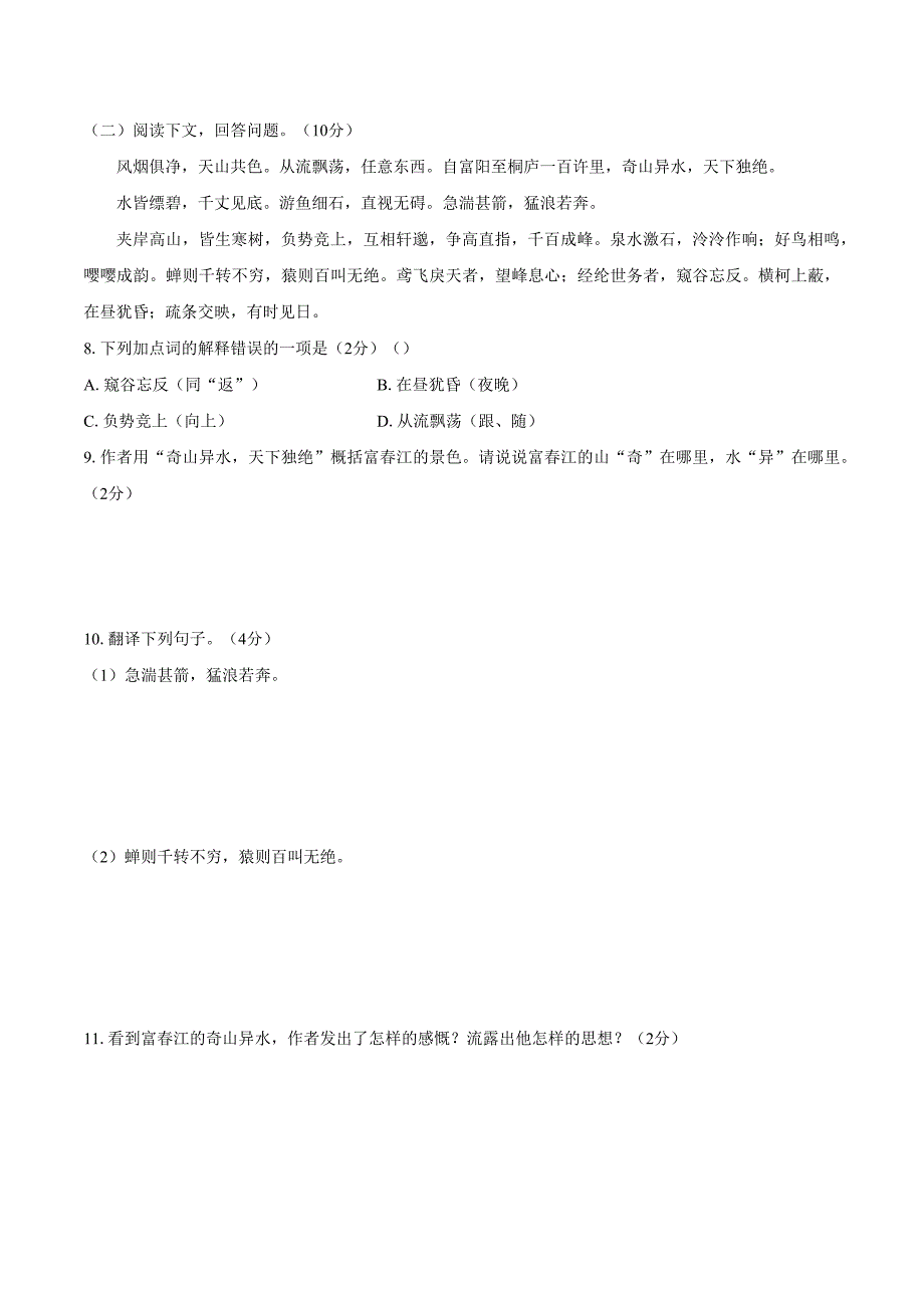 部编版八年级语文上册期末测试卷附答案_第3页