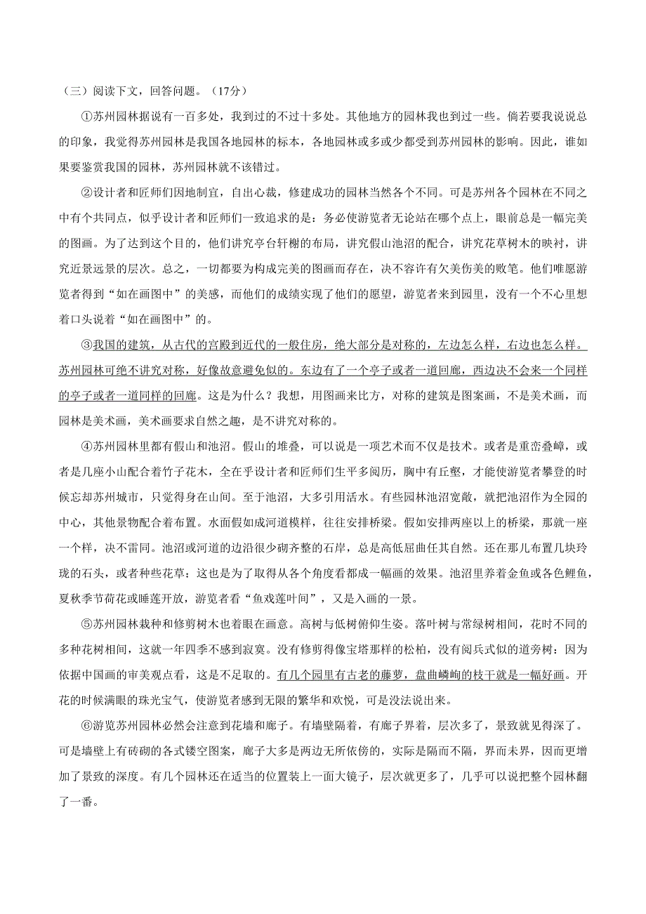 部编版八年级语文上册期末测试卷附答案_第4页