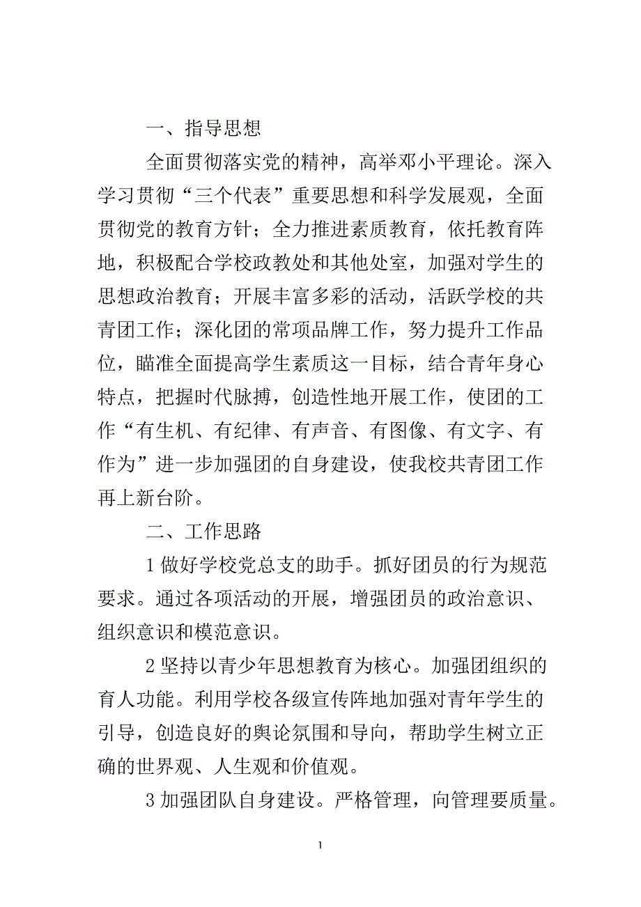 校园秋季团委工作打算..doc_第2页