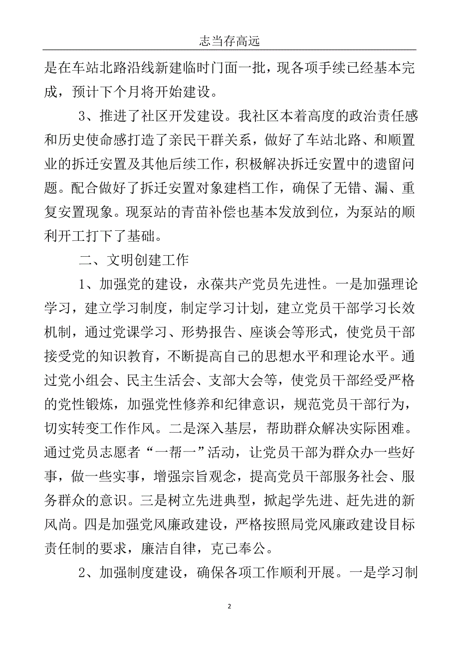 社区年尾情况小结..doc_第3页