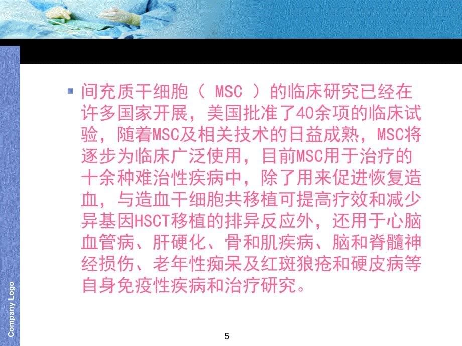 干细胞的临床应用PPT参考幻灯片_第5页