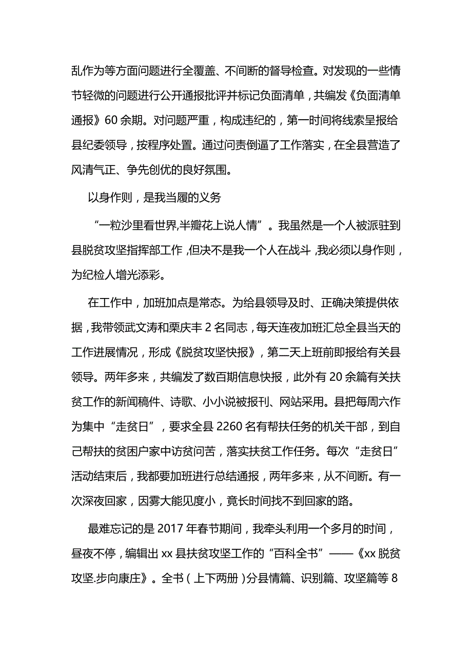 精选扶贫故事征文5篇与五一劳模个人事迹材料范文5篇_第3页