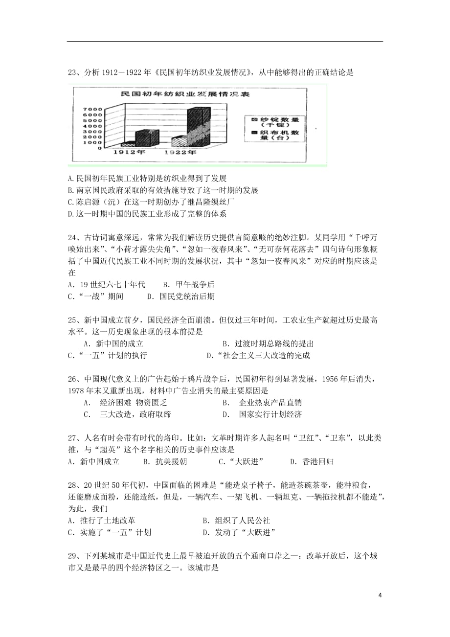 海南省三亚市第一中学2012-2013学年高一历史下学期期中考试（A卷）试题新人教版.doc_第4页