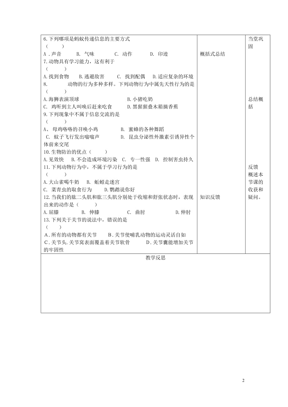 秋八级生物上册5.2动物的运动和行为复习学案 1.doc_第2页