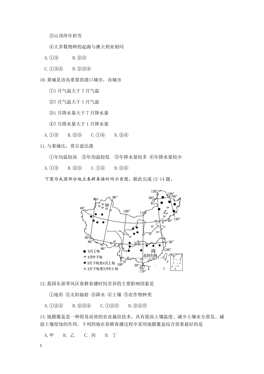 高二质量检测考试地理试题3教学教案_第3页