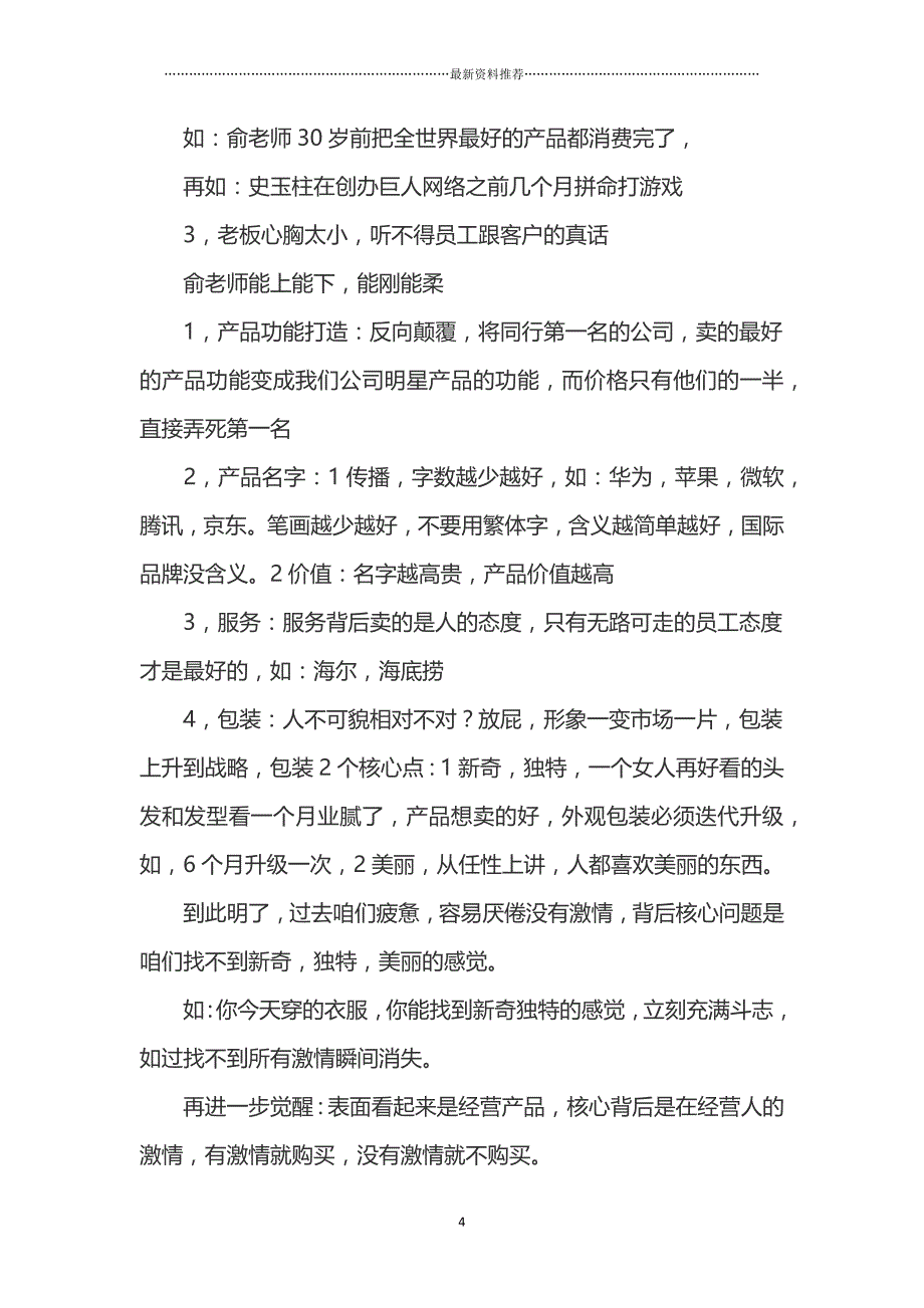 盈利之道--俞凌雄精编版_第4页