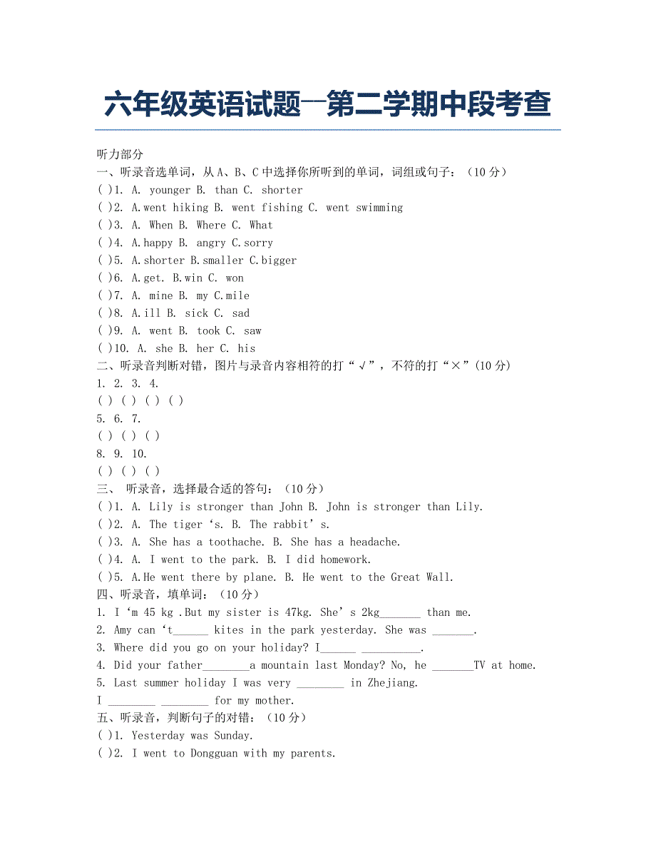 小学六年级-模拟试题-六年级英语试题――第二学期中段考查.docx_第1页