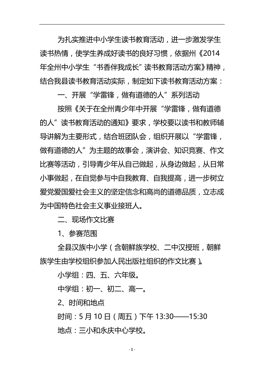 中小学生读书教育活动方案 .doc_第2页