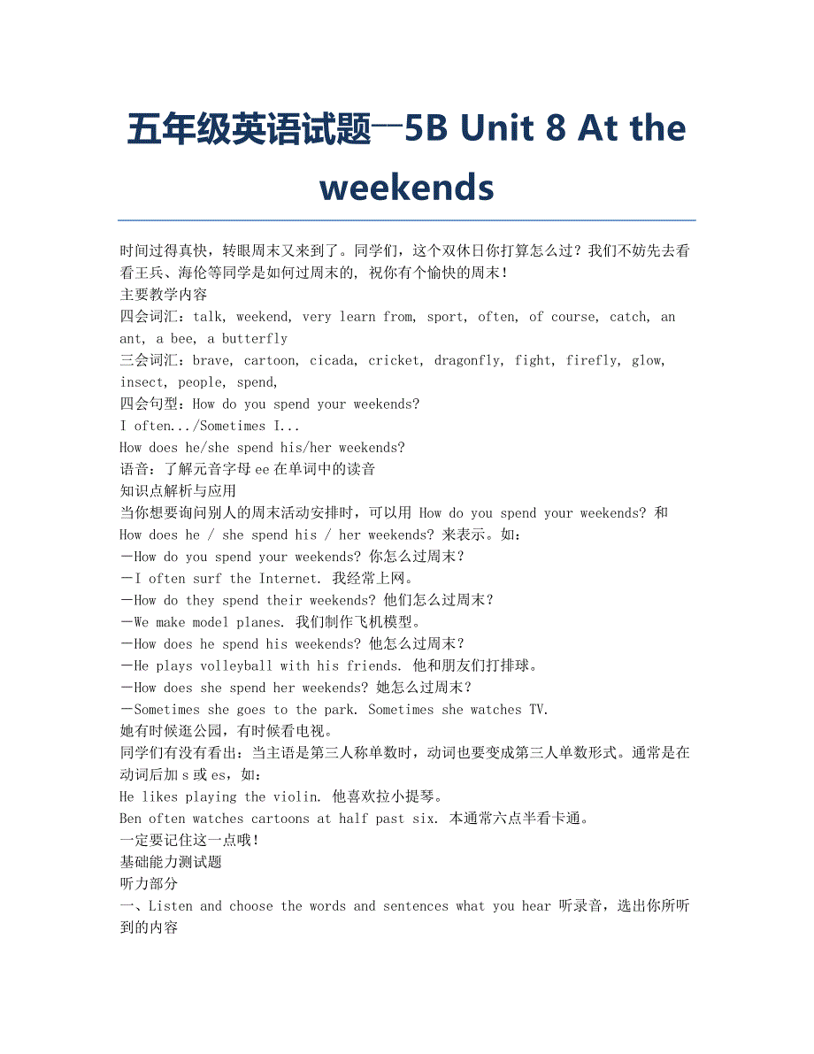 小学五年级-模拟试题-五年级英语试题――5B Unit 8 At the weekends.docx_第1页