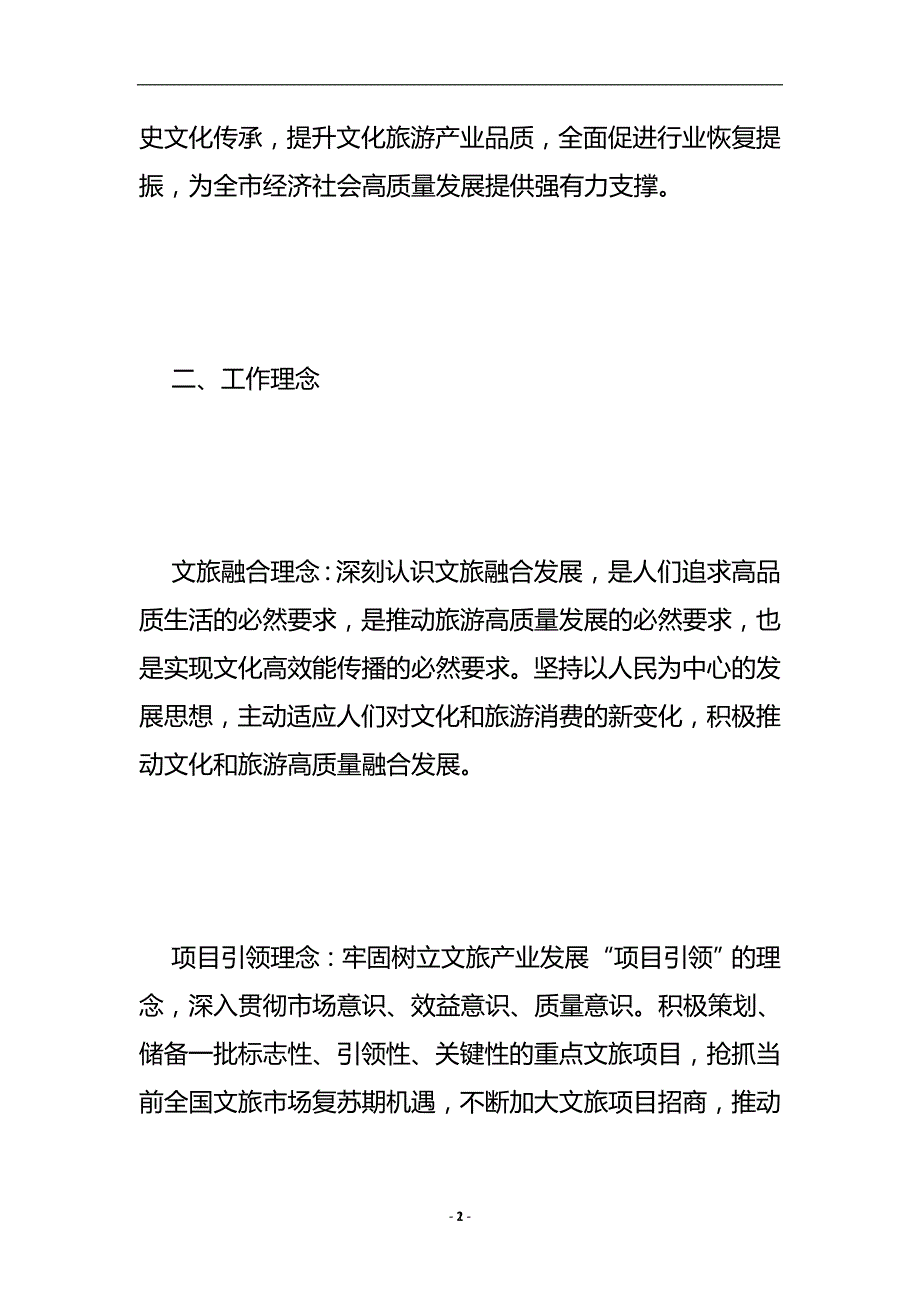 文广旅行业抗疫情稳运行工作方案_ .doc_第3页