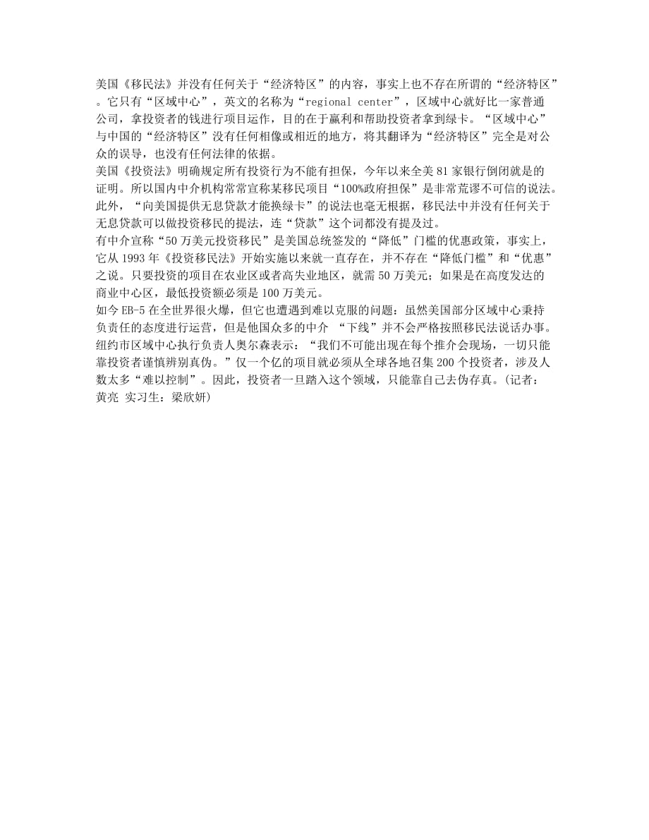 出国留学-备考辅导-美投资移民：勿信虚假宣传 小心梦财两失.docx_第2页