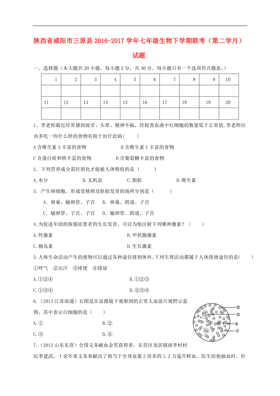 陕西咸阳三原七级生物联考第二学月 1.doc_第1页