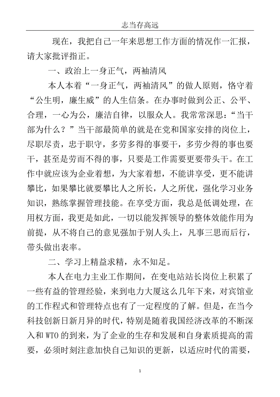 电力大厦副总经理总结..doc_第2页