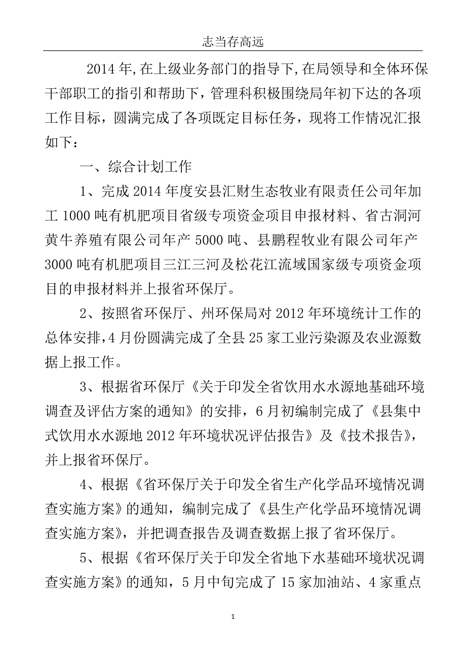 管理科工作总结..doc_第2页