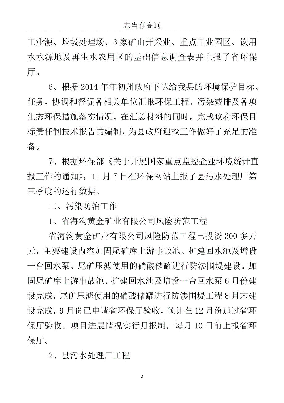 管理科工作总结..doc_第3页