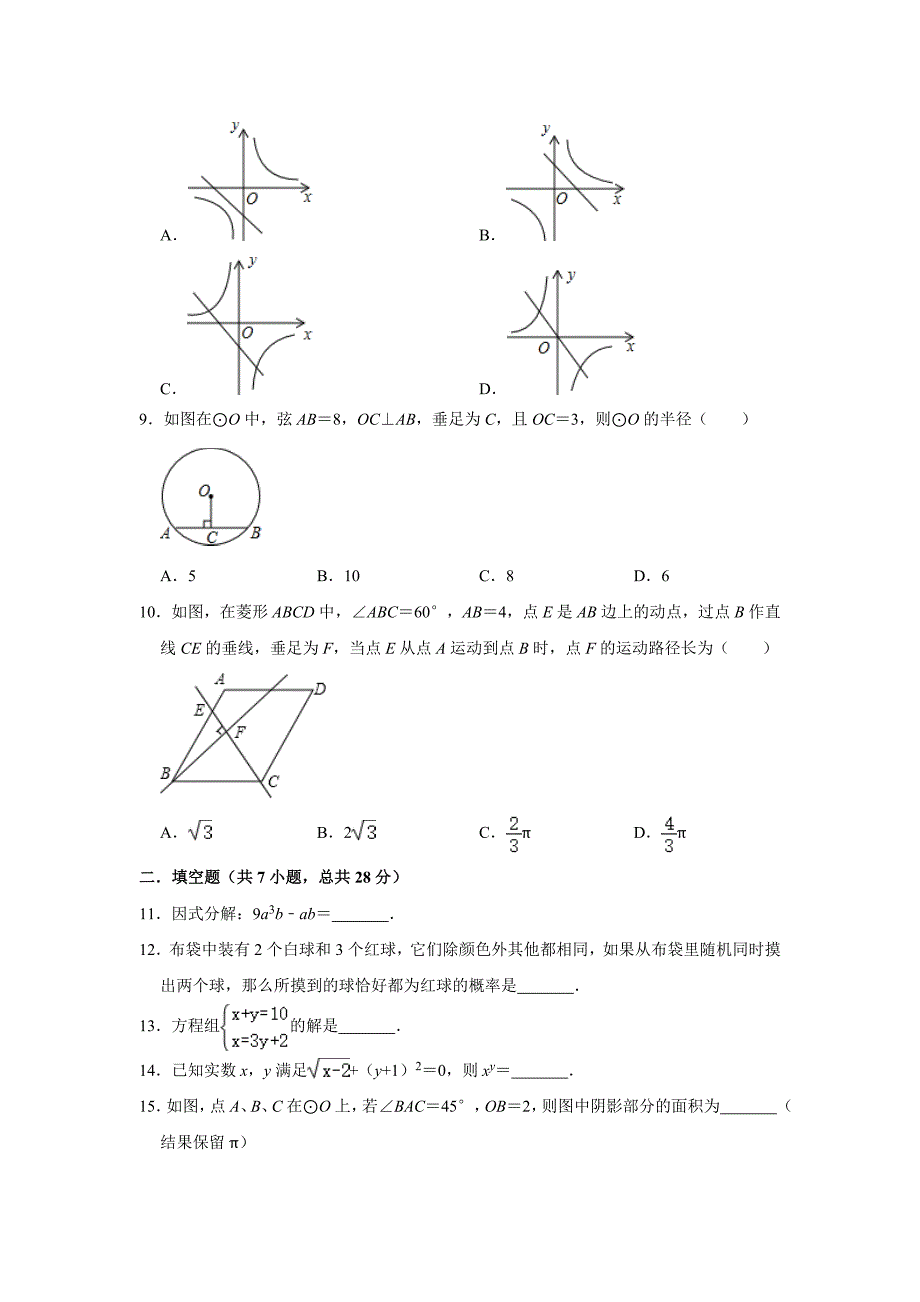 2020年广东省惠东县中英文学校初三下学期毕业班复学考试解析版_第2页