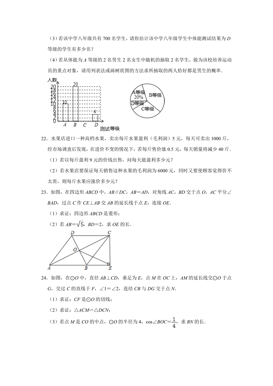 2020年广东省惠东县中英文学校初三下学期毕业班复学考试解析版_第4页