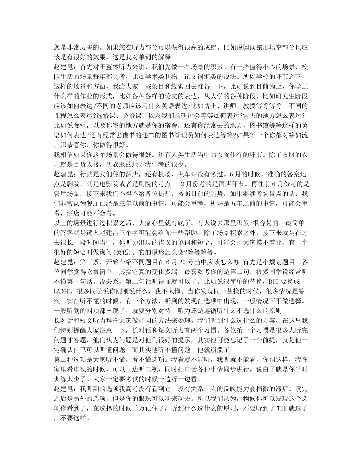 大学英语四六级考试-备考辅导-四六级考前一周冲刺策略.docx_第2页