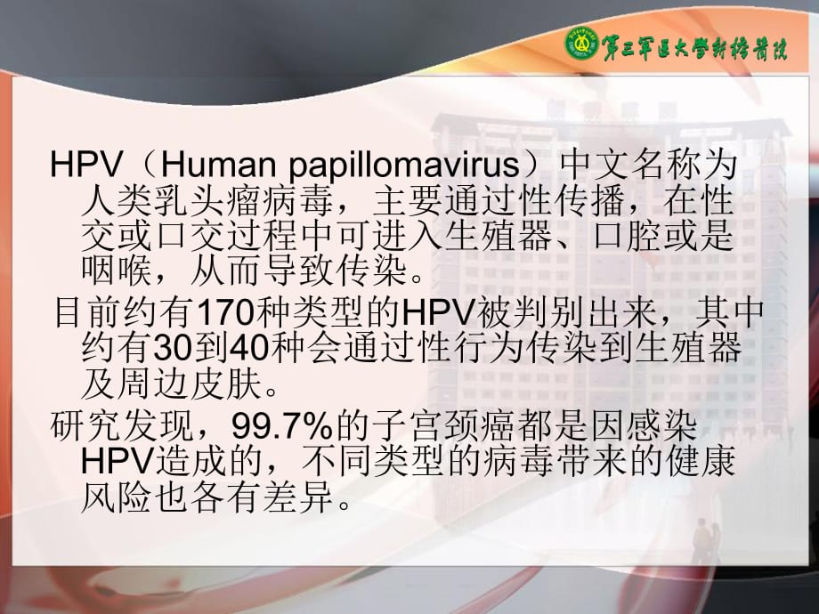 HPV病毒感染与HPV疫苗接种PPT参考幻灯片_第2页