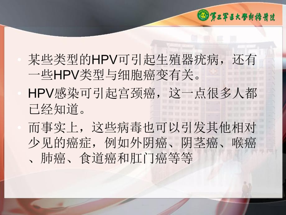 HPV病毒感染与HPV疫苗接种PPT参考幻灯片_第3页