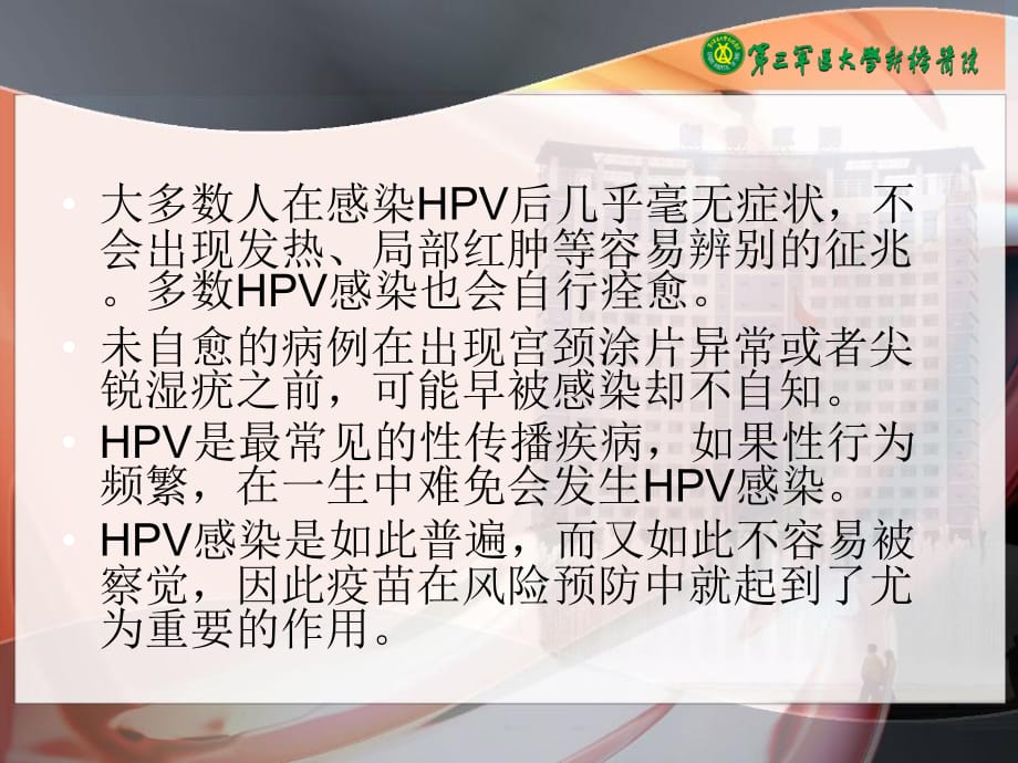 HPV病毒感染与HPV疫苗接种PPT参考幻灯片_第4页