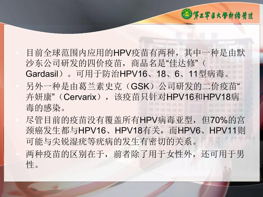 HPV病毒感染与HPV疫苗接种PPT参考幻灯片_第5页