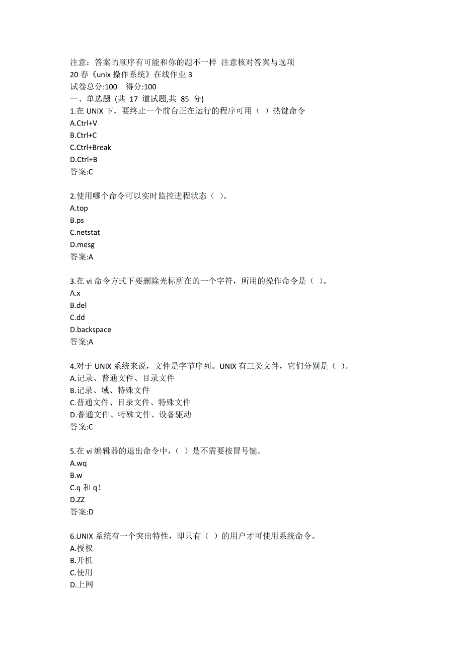 20春《unix操作系统》在线作业3答卷_第1页