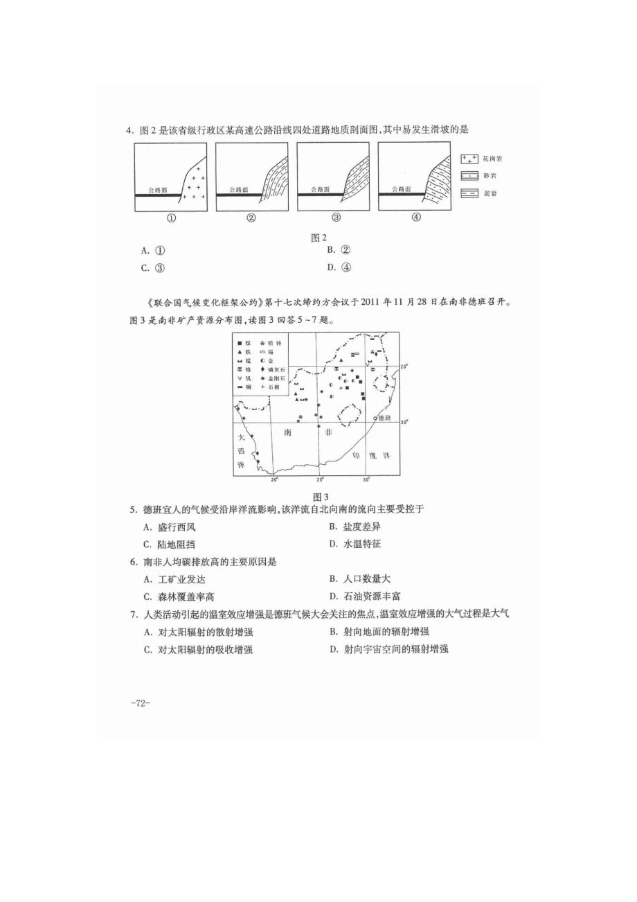 2012年重庆高考文综试题和答案_第2页