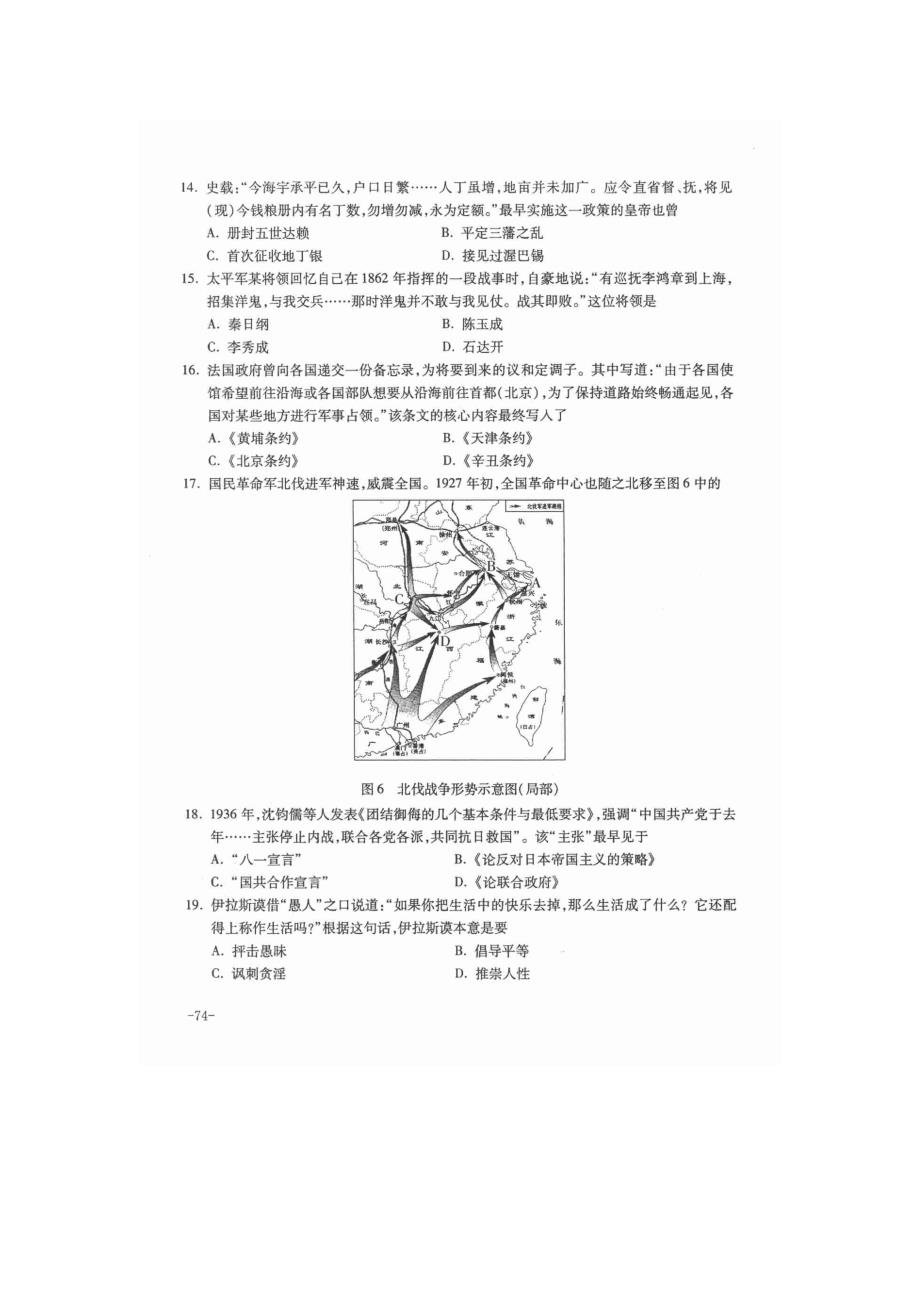 2012年重庆高考文综试题和答案_第4页