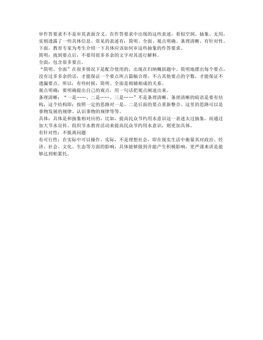 公务员考试-备考辅导-山西省公务员考试申论冲刺：正确审题三部曲.docx_第2页