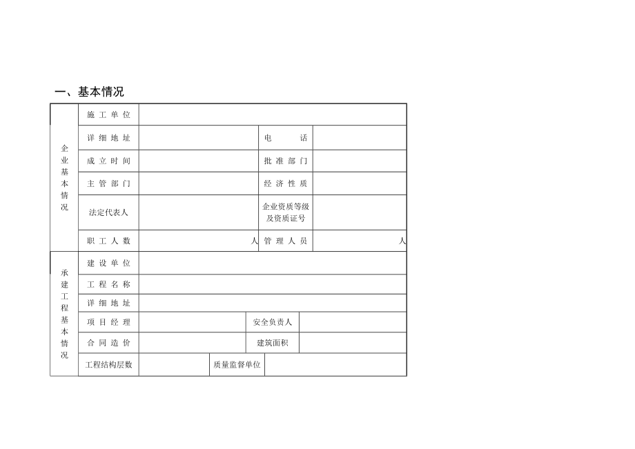 安全内业资料完整版资料_第2页