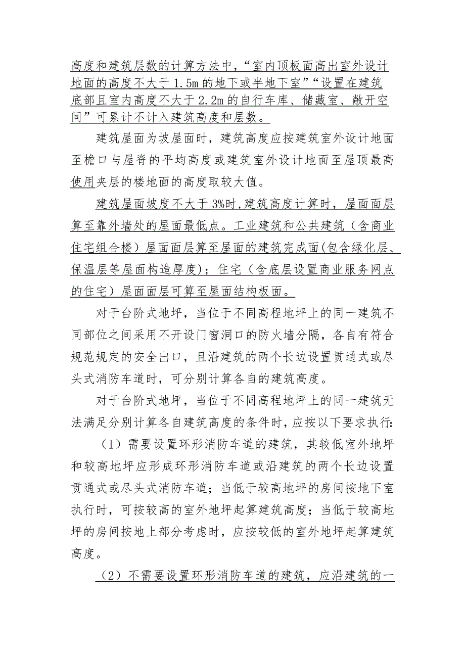 （消防安全管理）浙江省消防技术规范难点问题操作技术指南(修订征求意见稿).精品_第3页