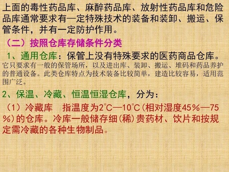 药品仓库(第四讲)精编版课件_第5页