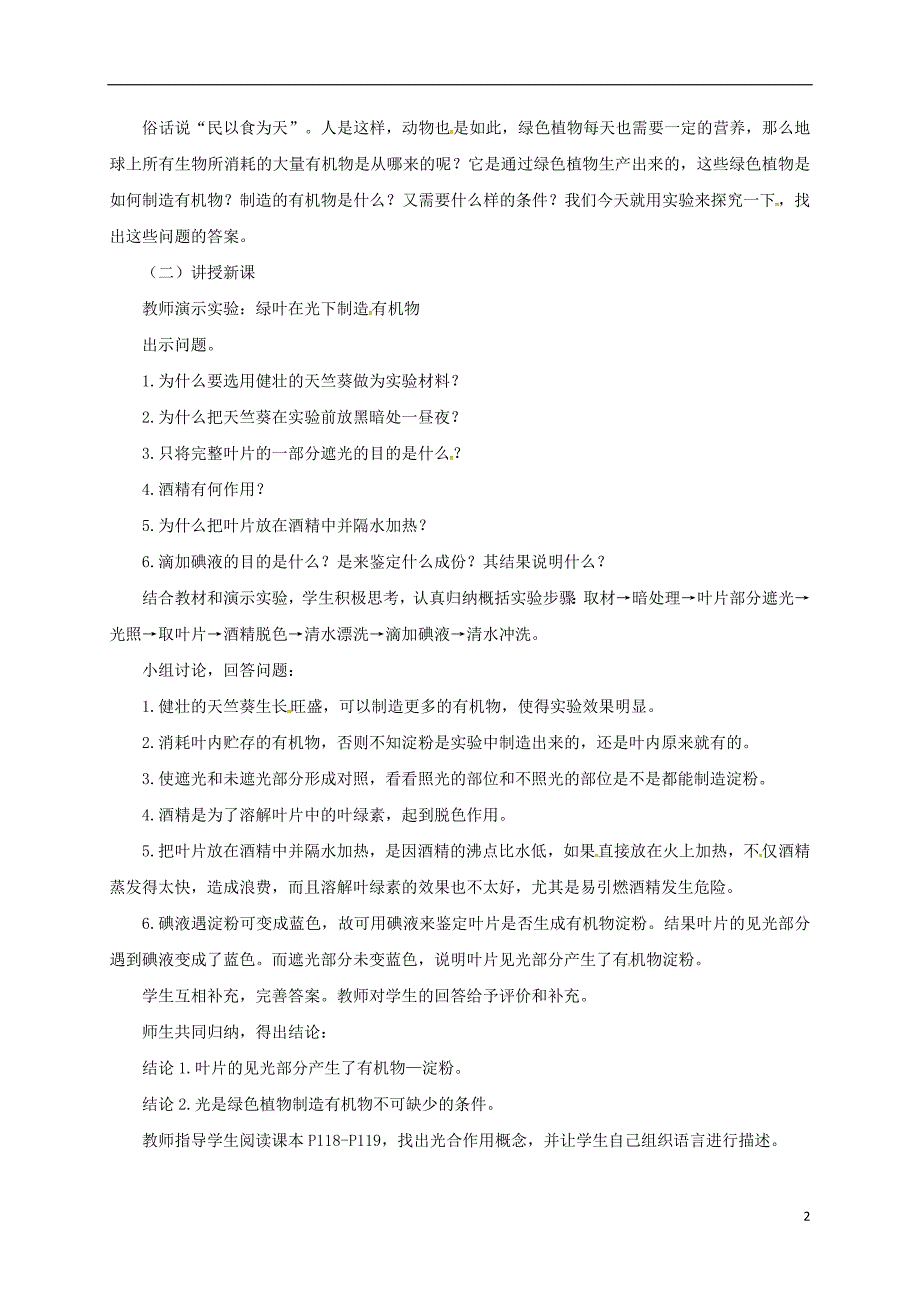 海南海口七级生物上册第三单元第四章绿色植物是生物圈中有机物的制造者学案新 2.doc_第2页