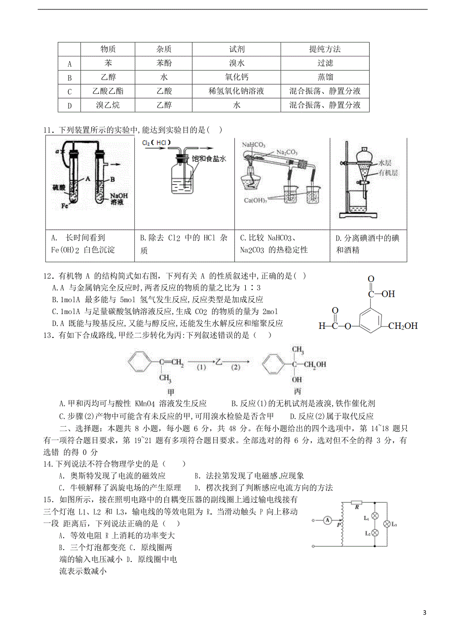 重庆市高二理综下学期第三次月考试题_第3页