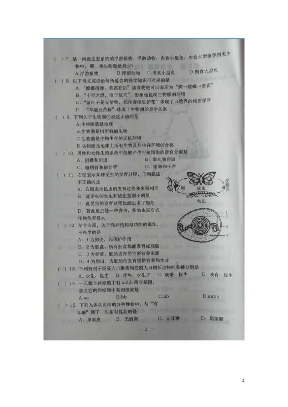 河北承德隆化八级生物期末考试 1.doc_第2页