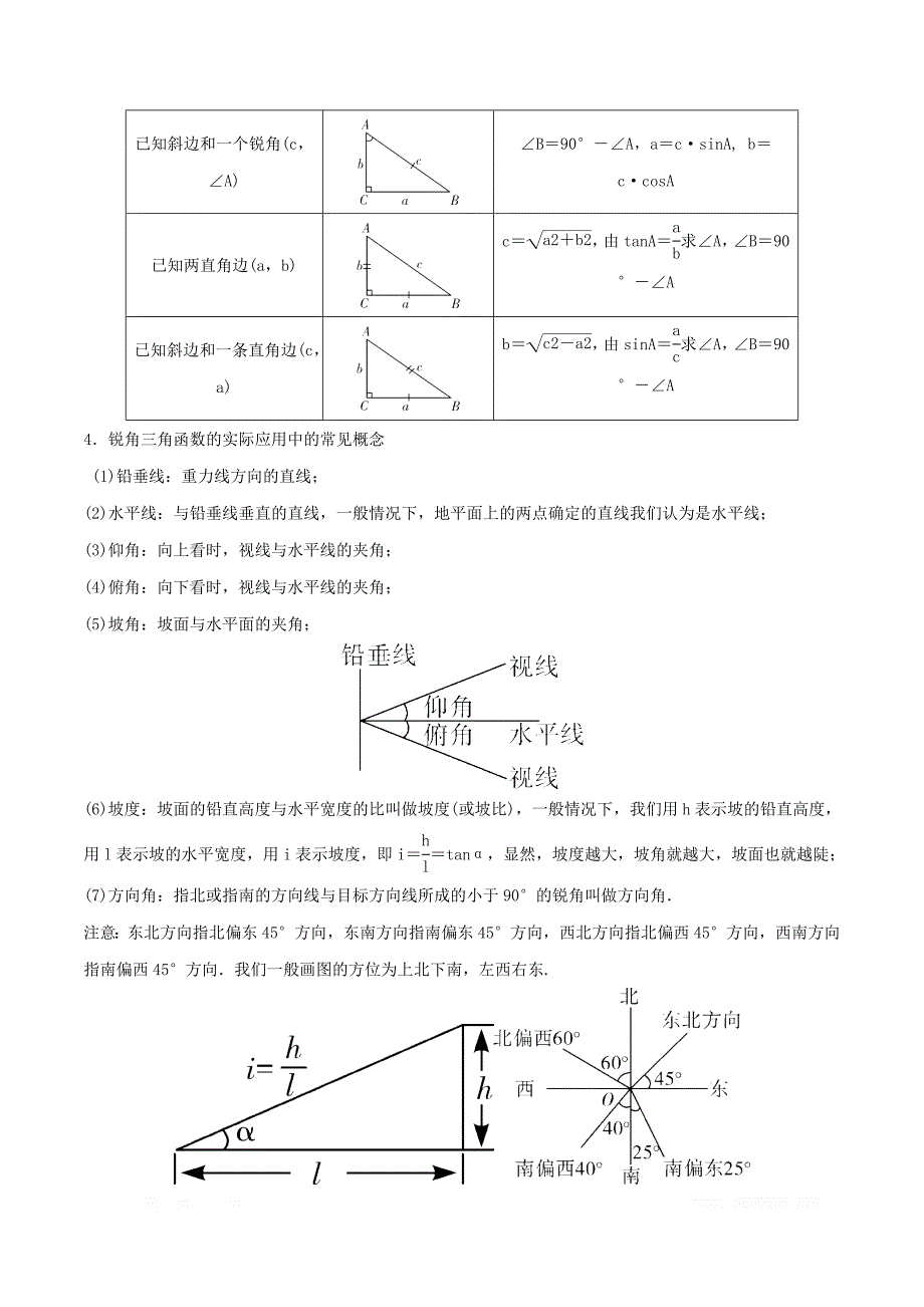 2020年中考数学考点第18讲锐角三角函数及其应用_第2页