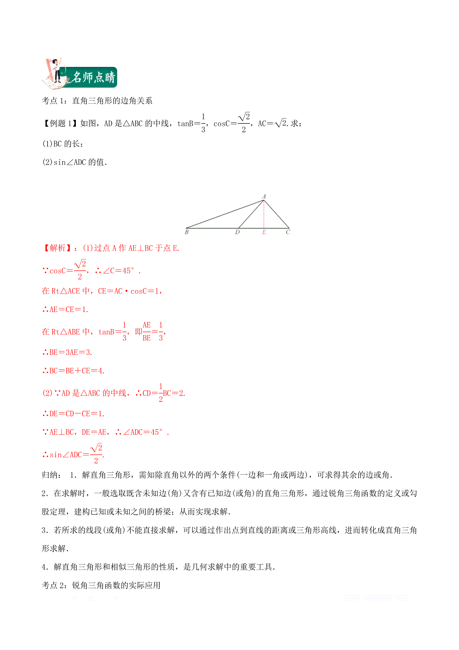 2020年中考数学考点第18讲锐角三角函数及其应用_第3页