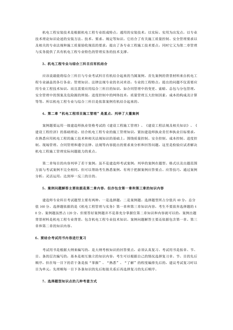 2011年版一级建造师教材《机电工程管理与实务》变化详情_第3页