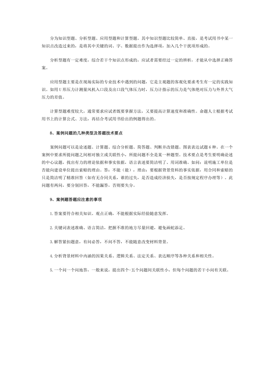 2011年版一级建造师教材《机电工程管理与实务》变化详情_第4页