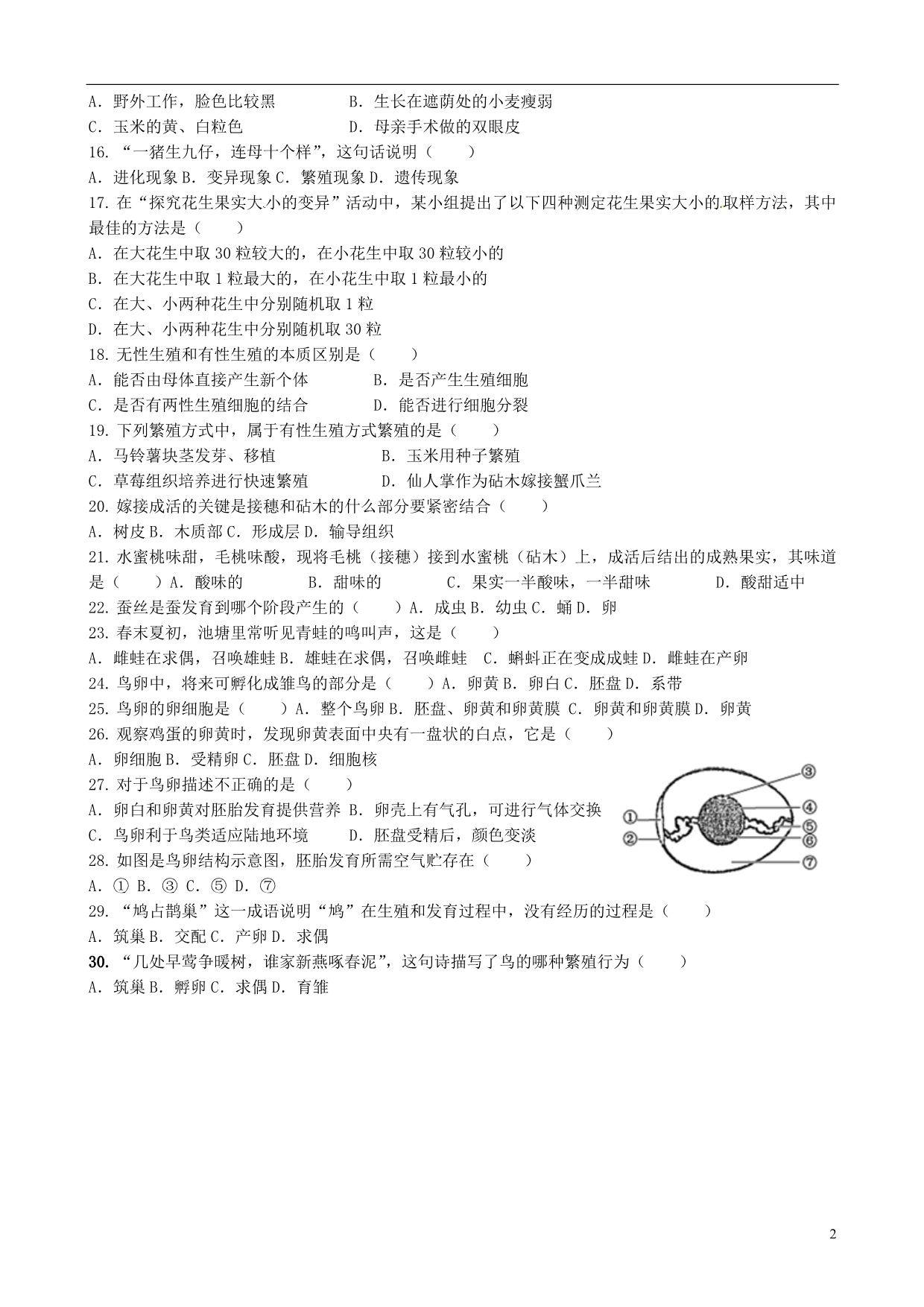 河北涿州东仙坡中学八级生物期中.doc_第2页